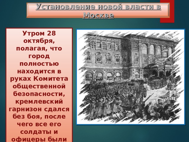 Приход к власти большевиков презентация