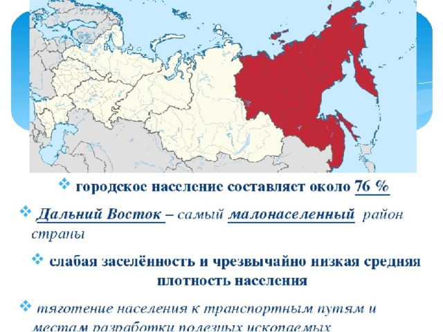 Дальний восток пространство дальнего востока 9 класс география презентация