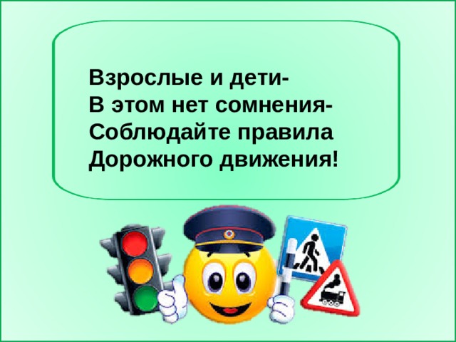 Чтобы путь был счастливым дорожные знаки презентация 3 класс окружающий мир плешаков школа россии