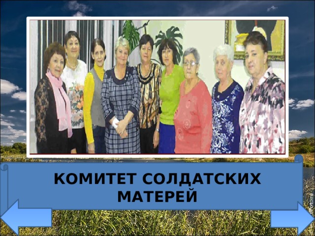 Адрес солдатских матерей. Комитет солдатских матерей. Комитет солдатских матерей Москва. Комитет солдатских матерей митинг. Комитет солдатских матерей представляет собой социальную общность:.