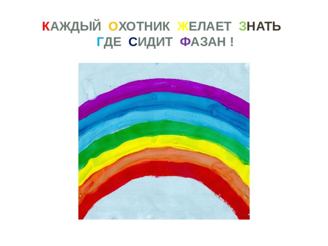 Каждый охотник где сидит фазан тарков