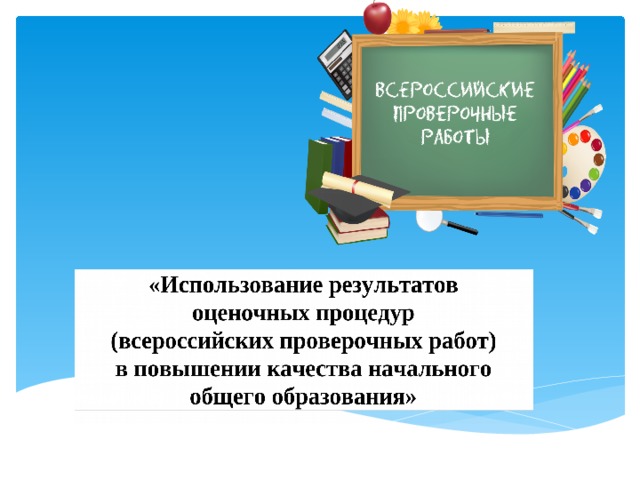 к чему относится соответствие отечественным традициям преподавания учебных предметов. к чему относится соответствие отечественным традициям преподавания учебных предметов фото. картинка к чему относится соответствие отечественным традициям преподавания учебных предметов. смотреть фото к чему относится соответствие отечественным традициям преподавания учебных предметов. смотреть картинку к чему относится соответствие отечественным традициям преподавания учебных предметов.