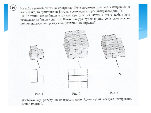 Из скольки кубиков состоит фигура изображенная на рисунке 2