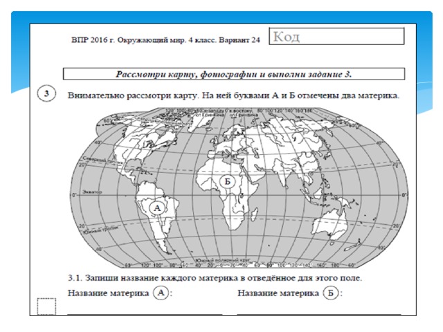 Карта впр зоны окружающий мир ответы россии. Карта на ВПР 4 класс.