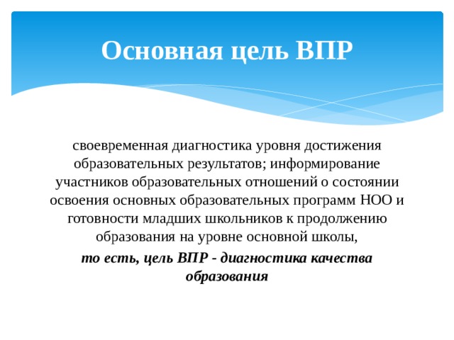 Не поддельно радостный не достижимая цель впр