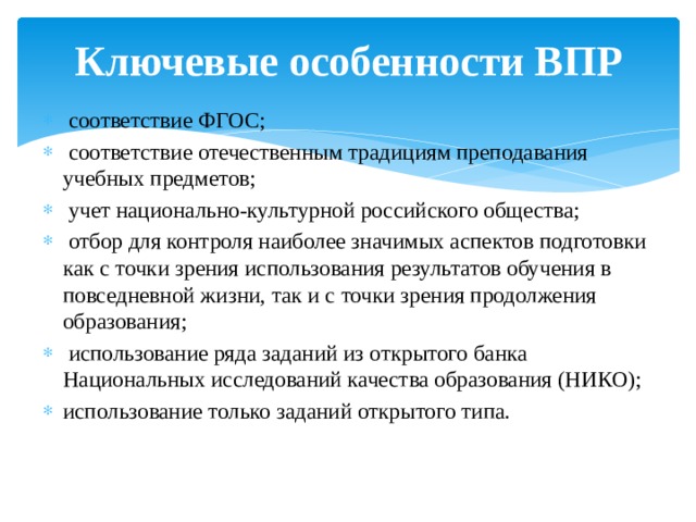 Преподавание предметов учебного плана по которым проводятся впр