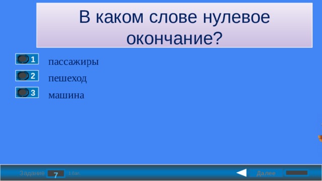 Нулевые слова 3 класс