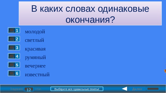 Одинаково окончание. Слова с одинаковым окончанием. Слова с одинаковым концом. В каких словах одинаковые окончания. Слова у которых одинаковое окончание.