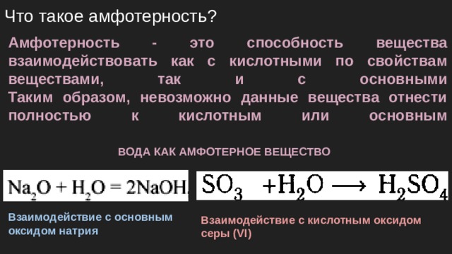 Амфотерные металлы. Амфотерность. Амфотерность 8 класс химия. Амфотерность реферат обложка 9 класс.