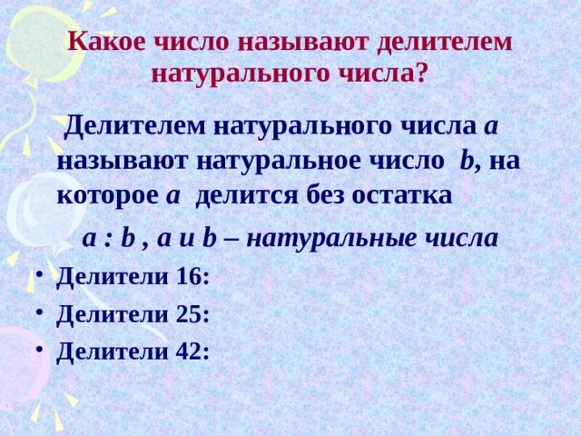 Количество натуральных делителей числа 45