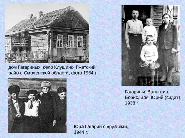 Дом юрия гагарина фото