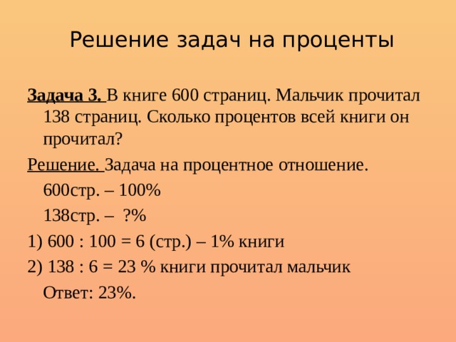 В книге 520 страниц рисунки занимают 45 процентов книги сколько страниц занимают