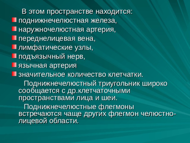 Абсцесс и флегмона поднижнечелюстной области презентация