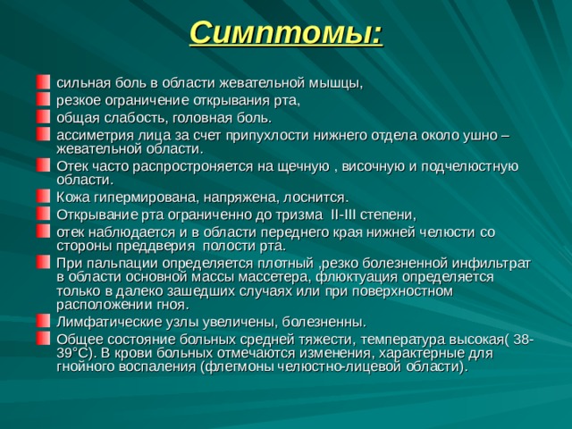 Болят жевательные мышцы. Воспаление жевательной мышцы. Воспаление жевательной мышцы симптомы.