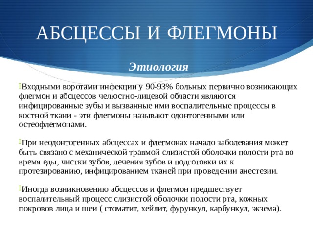 Осложнения одонтогенных воспалительных процессов лица и шеи презентация