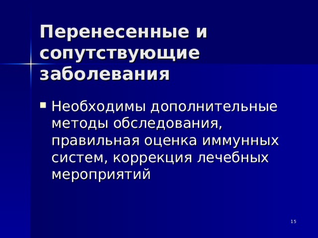 Перенесенные сопутствующие заболевания стоматологическая карта