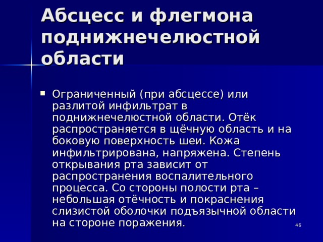 Аденофлегмона это. Абсцесс и флегмона поднижнечелюстной области. Флегмона и абсцесс дифференциальная диагностика. Флегмона подглазничной области дифференциальная диагностика. Флегмона щечной области дифференциальная диагностика.