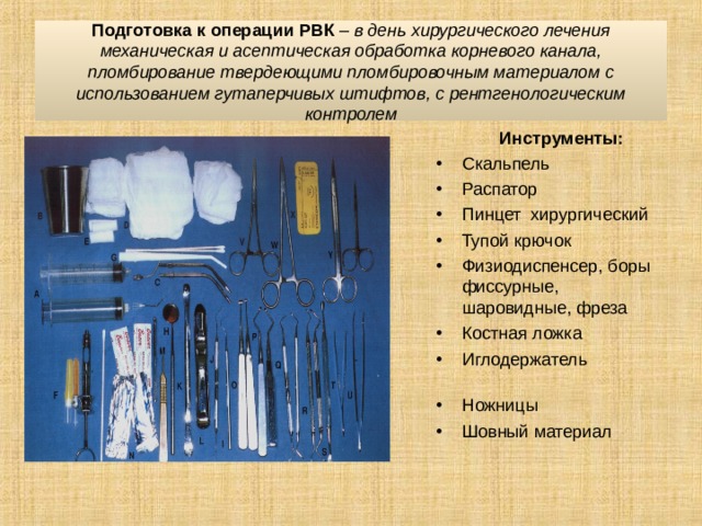 Подготовка инструментов к стерилизации подготовка стерильного инструментального стола