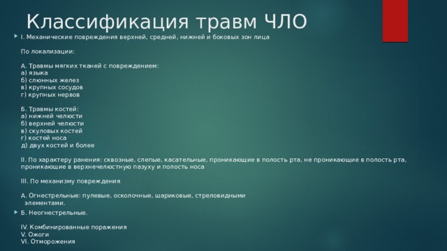 Травмы челюстно лицевой области стоматология презентация