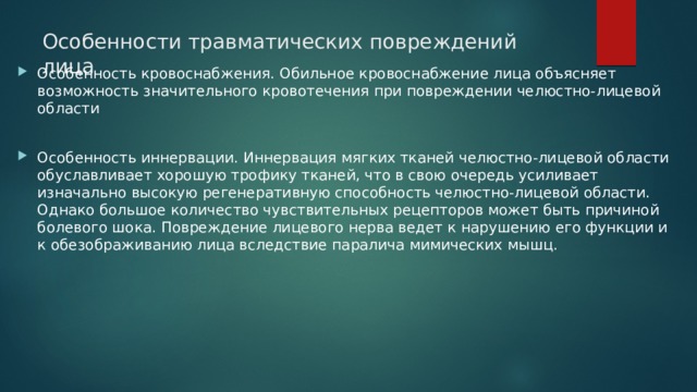 Значительные возможности. Болевым синдромам челюстно-лицевой области. Особенности травматических повреждений ЧЛО. Статистика травм челюстно-лицевой области.