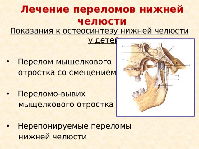 Закрытый перелом нижней челюсти карта вызова локальный статус