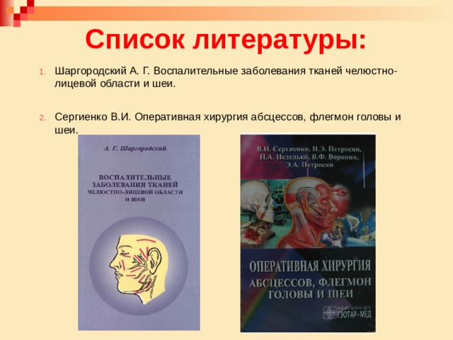 Абсцессы и флегмоны челюстно лицевой области презентация