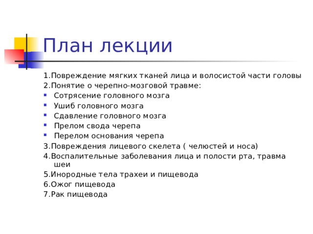 Ушиб волосистой части головы карта вызова смп