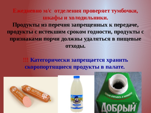 Истекший срок хранения