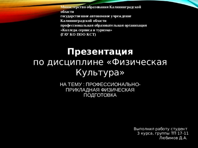 Профессионально прикладная физическая культура презентация