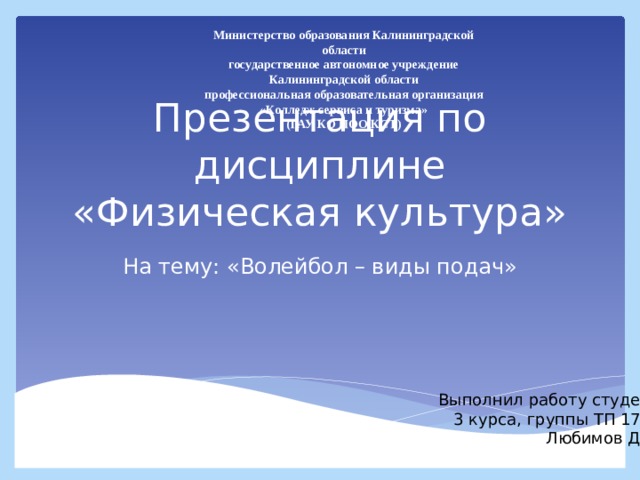 Образование калининградской области презентация