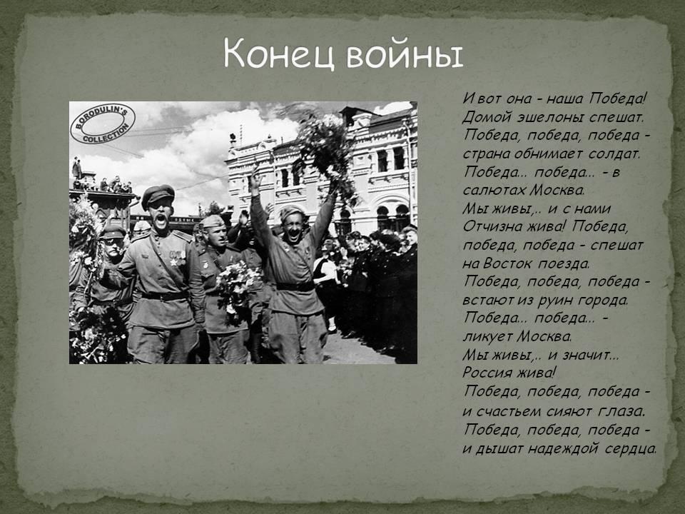 Стихотворения о войне 1945