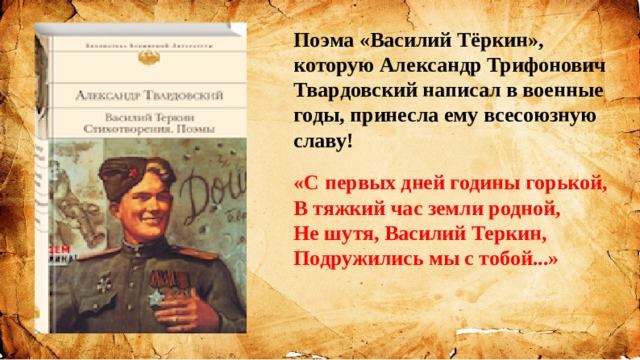 Поэма василий теркин план