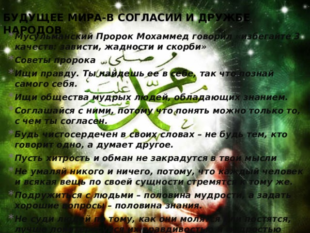 Ищущие пророка. Советы пророка