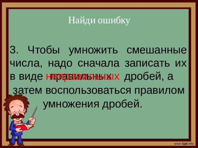 Затем воспользоваться. Чтобы умножить смешанные числа надо. Чтобы умножить два смешанных числа надо. Чтобы умножить два смешанных числа надо сначала. Чтобы умножить 2 смешанных числа надо.