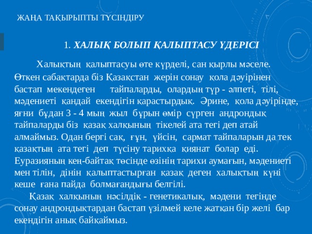 Қазақ қоғамына сапалы өзгерістер алып келген әлеуметтік реформалар мен оның нәтижелері презентация