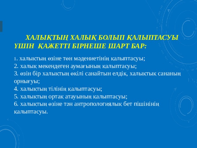 Қазақ қоғамына сапалы өзгерістер алып келген әлеуметтік реформалар мен оның нәтижелері презентация