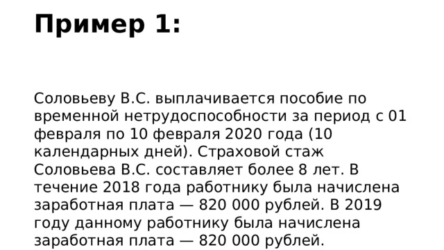 Сколько прошло дней с 12 января 2020. Пособие по временной нетрудоспособности 2021. Стаж 8 лет сколько процентов больничный. Как считают больничный при стаже больше 10 лет. 10 Десяти календарных дней.