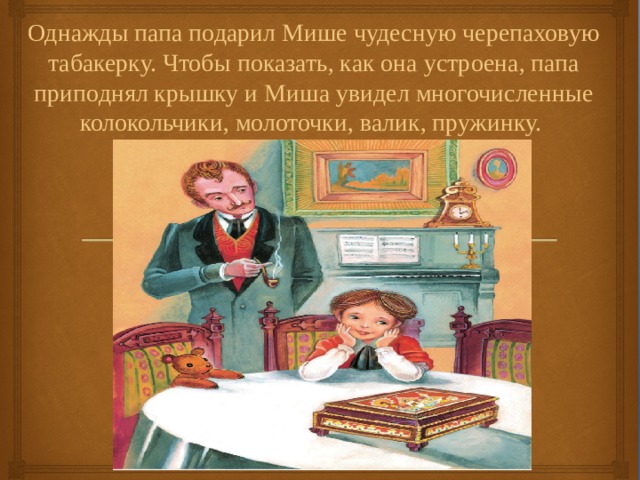 Литературное чтение 4 класс одоевский. План к сказке Табакерка город в табакерке. План по сказке город в табакерке Одоевский.