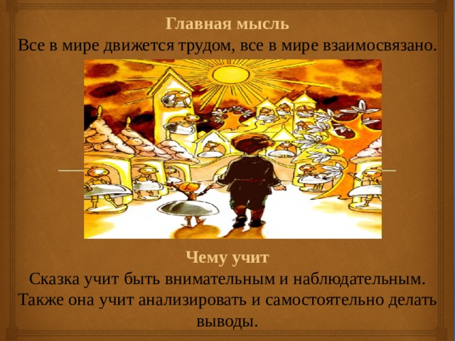 Городок в табакерке тест с ответами 4. Главная мысль сказки. Основная мысль сказки городок в табакерке. Городок в табакерке основная мысль. Главная мысль сказки городок в табакерке.