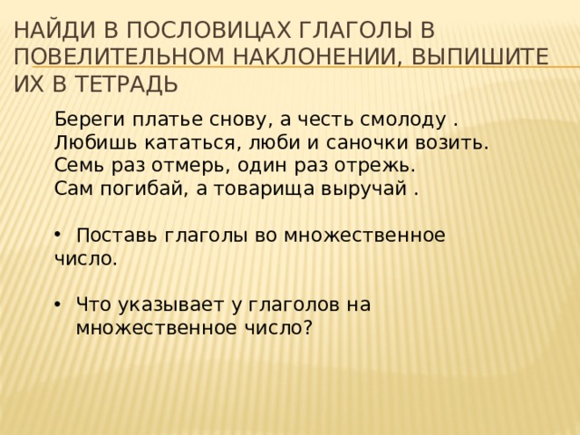 Презентация на тему употребление наклонений 6 класс