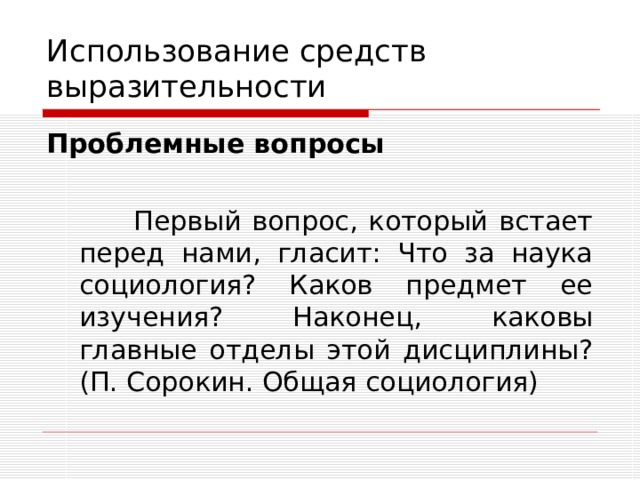 Презентация "Средства выразительности речи" - русский язык, презентации
