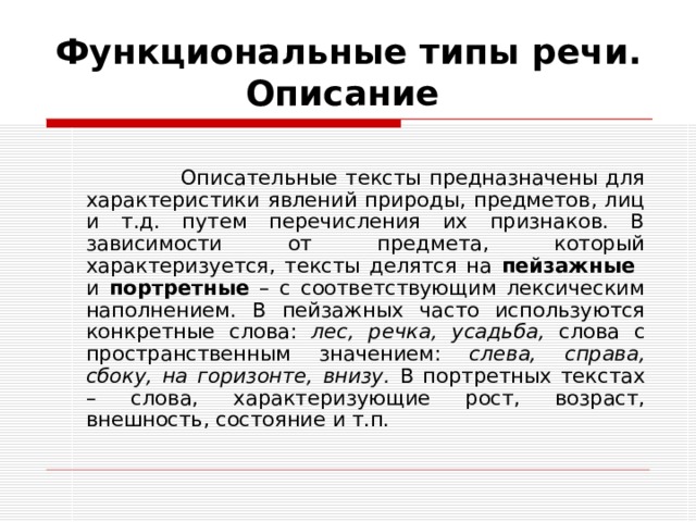 Методическое пособие "Типы тексты