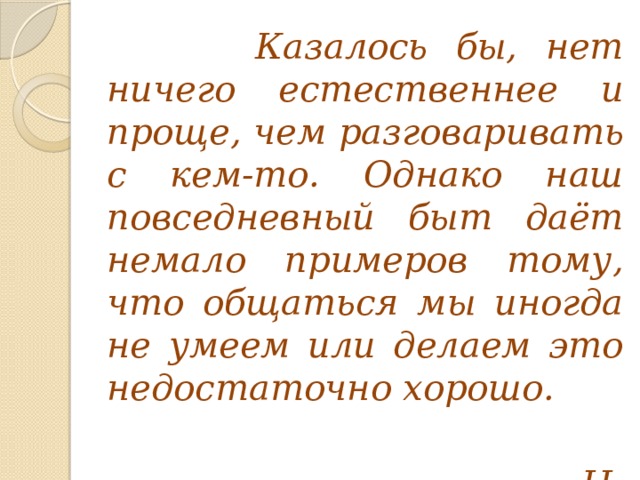 Быть и казаться примеры