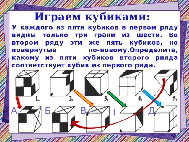 Пятерка кубов. Первый ряд фигур состоит из пяти разных кубиков. 5 Кубиков. 5 Кубов картинка. Какому из кубов соответствует.