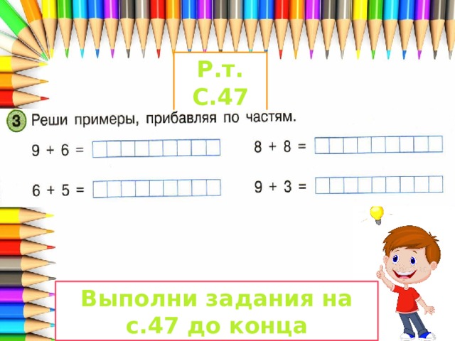 Сложение урок 10 петерсон 1 класс презентация