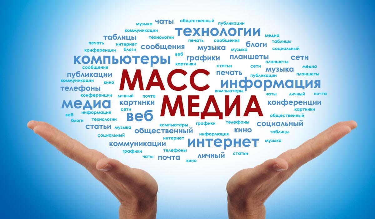 Классный час в 9 классе на тему Социальная ответственность массмедиа