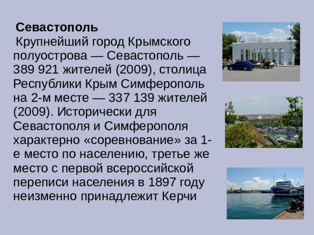 Столица крыма севастополь или симферополь