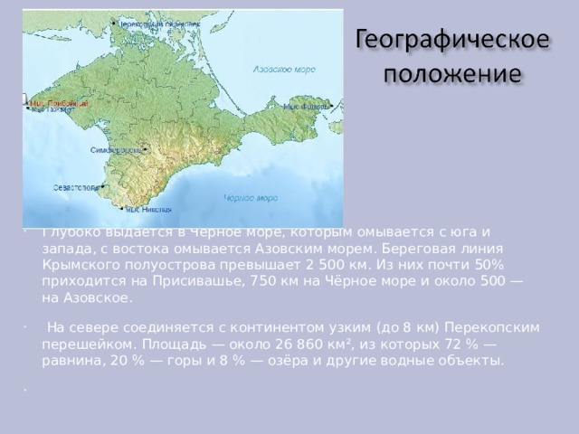 Характеристика крыма по географии 9 класс по плану