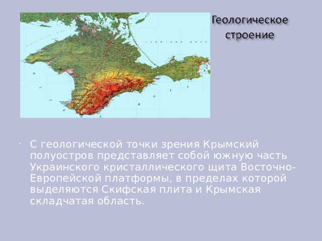 Презентация республика крым по географии