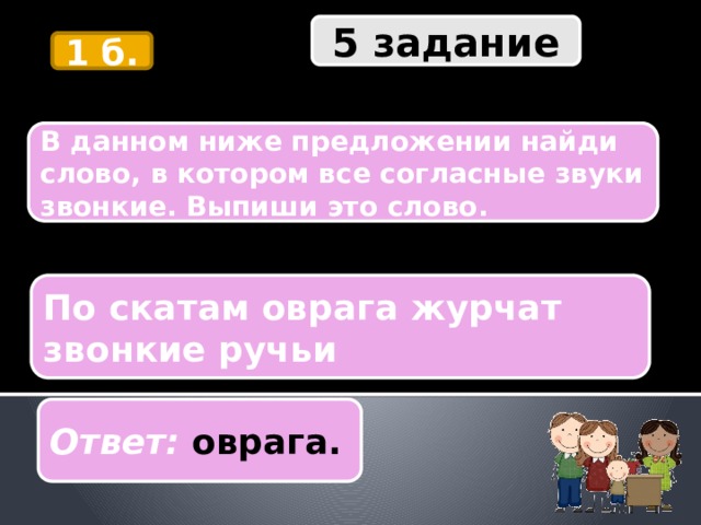 В данном предложении найди слово